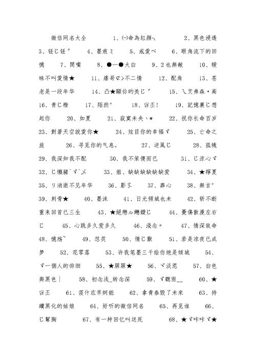 中年男人微信起名字大全集（中年人男人微信名）