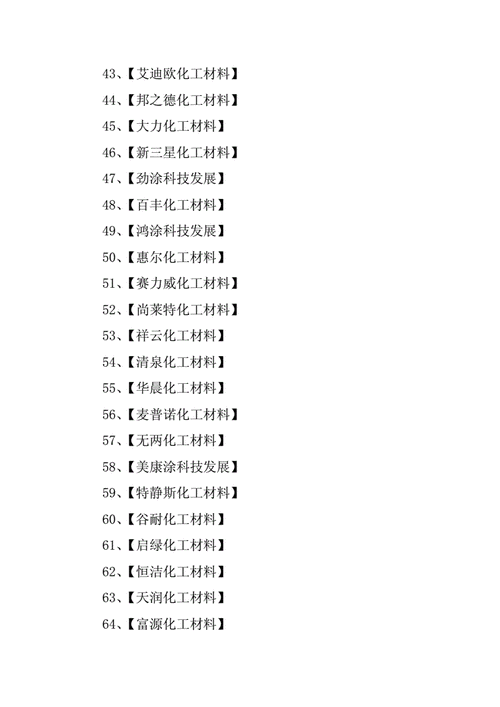 化工公司起名字用什么（化工公司洋气起名大全）