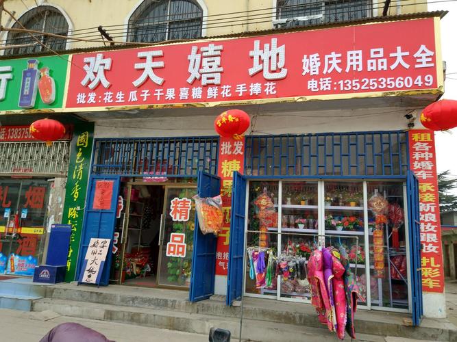 喜庆吉祥店铺起名字大全（喜庆的店面）