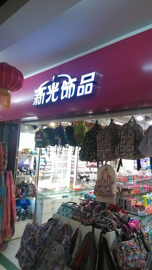 潮流饰品店铺起名字大全集（饰品店铺名字大全潮流创意）