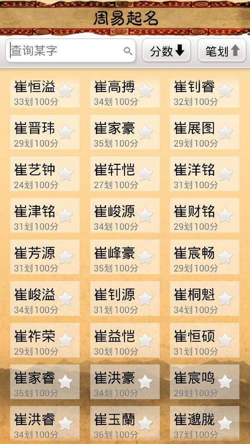 宝宝起名大（崔姓男宝宝起名大全）