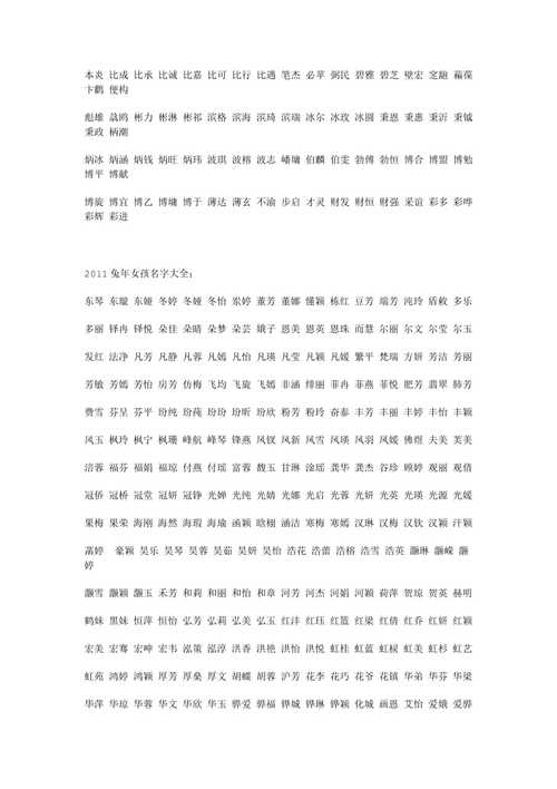 明年兔宝宝起名字男孩（兔年取名字大全男孩）