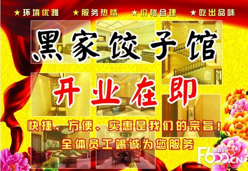起名字大全集（饺子馆起名字大全集）