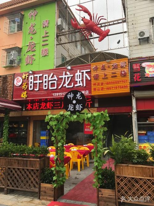 龙虾店铺起名字大全女孩（龙虾店铺名字大全集）