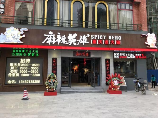 辣字店铺起名字大全四个字（辣货店名字）