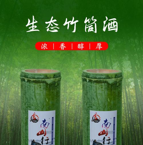 竹筒酒起名字大全（竹筒酒的口感）