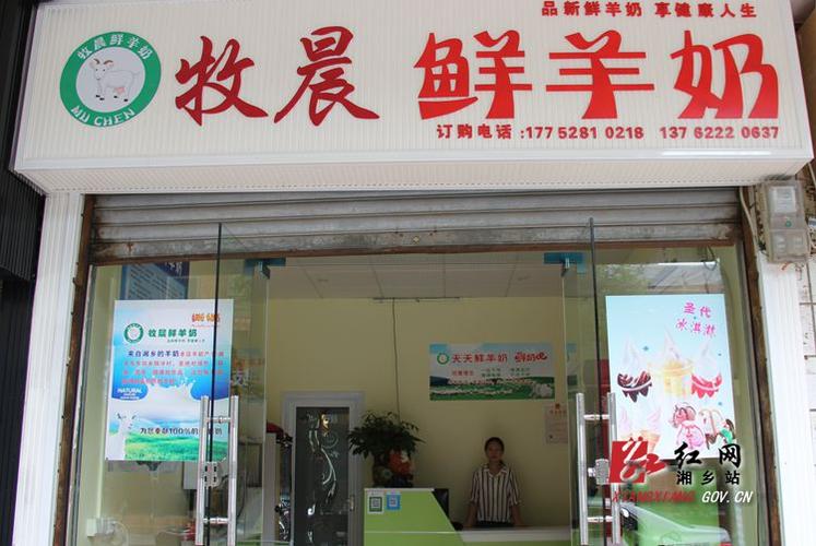 羊奶店铺起名推荐大全（卖鲜羊奶起什么名字好）