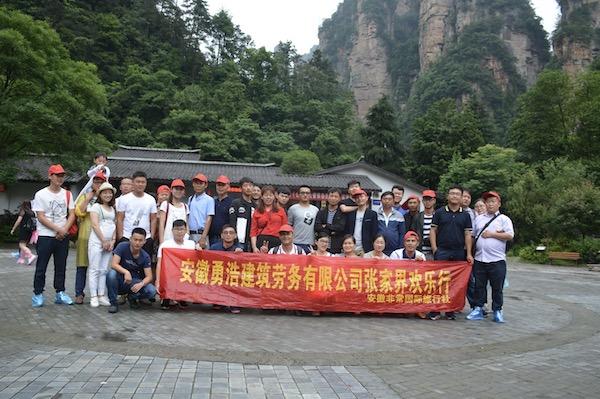 张家界工程公司起名字大全（张家界工程劳务公司）