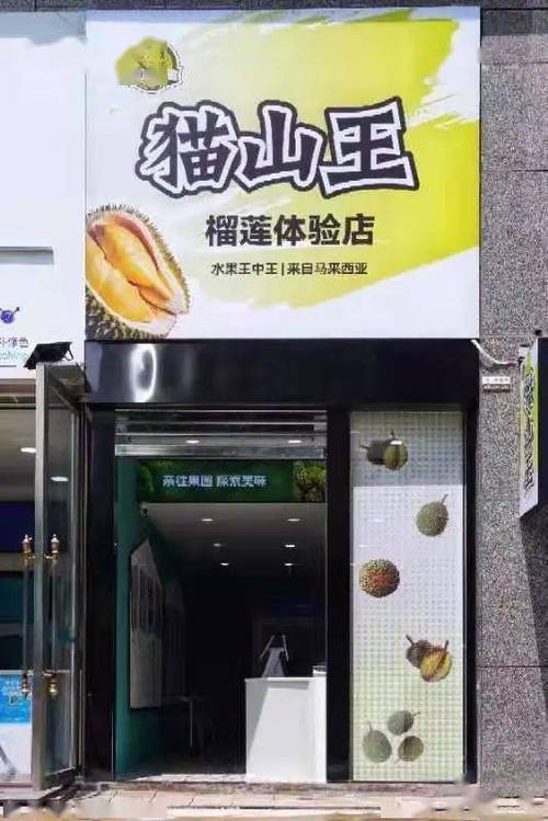 榴莲小吃店铺起名大全（榴莲小吃店铺起名大全图片）