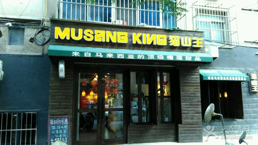 榴莲小吃店铺起名大全（榴莲小吃店铺起名大全图片）