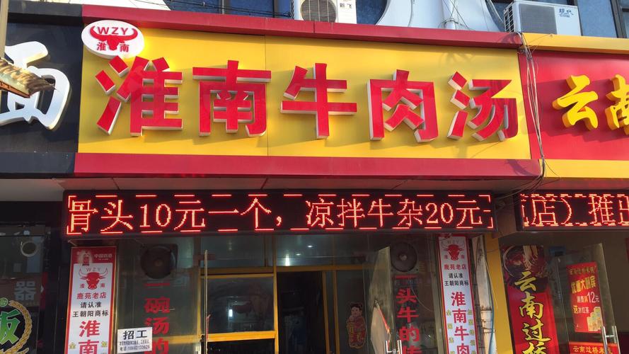 牛肉汤店铺起名字大全（有创意牛肉汤店名）