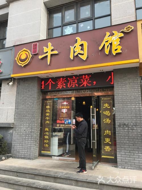 牛肉汤店铺起名字大全（有创意牛肉汤店名）