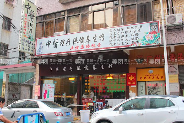 中医养生公司起名字大全（适合做中医养生的公司名）