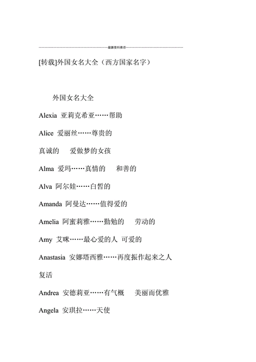 外国起名字大全女孩名字（外国起名字大全女孩名字叫什么）