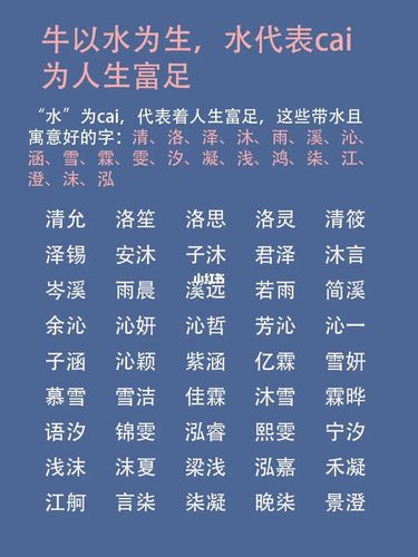 牛宝宝男孩子缺少水起名字（男宝起名牛宝宝缺水）