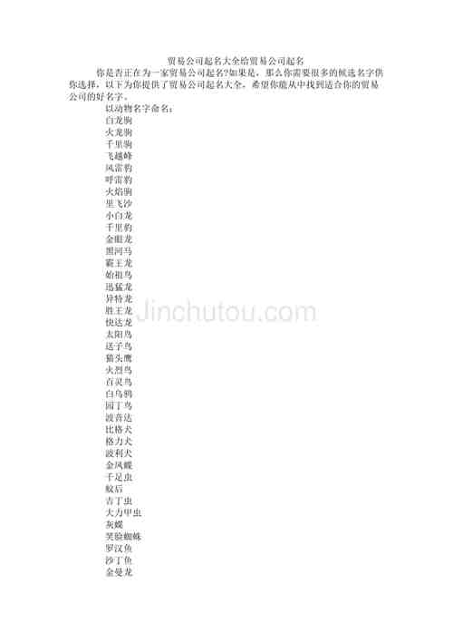 贸易公司起名字网名怎么起（贸易公司起名字网名怎么起好听）