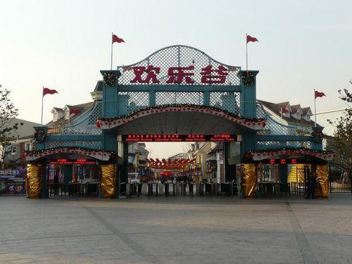 用欢乐谷起名字大全（用欢乐谷起名字大全男孩）