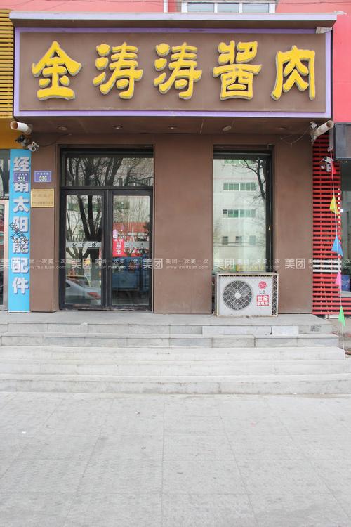酱肉店铺起名大全两字开头（酱肉店铺起名大全两字开头怎么起）