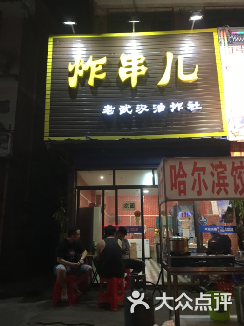 炸串餐饮店铺起名大全大气（炸串店怎么起名）