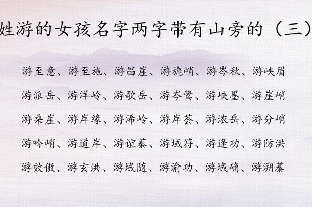 起名山字旁女孩名字大全（山字旁的女孩名字）