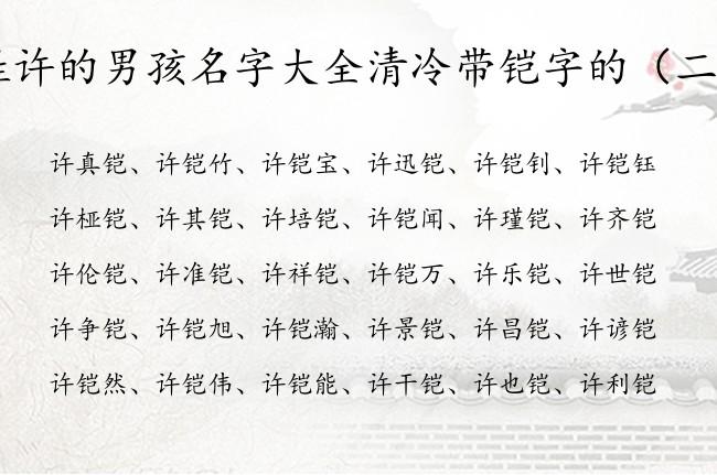 铠起名字大全（铠的名字怎么取）