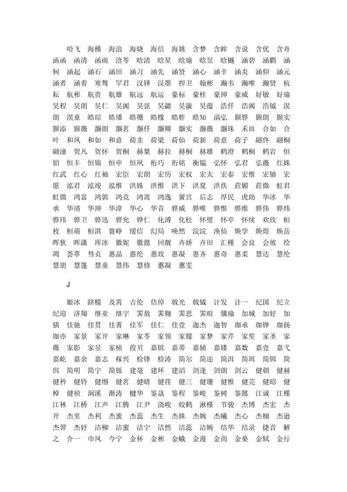 冼宝宝起名字（洗字起名）