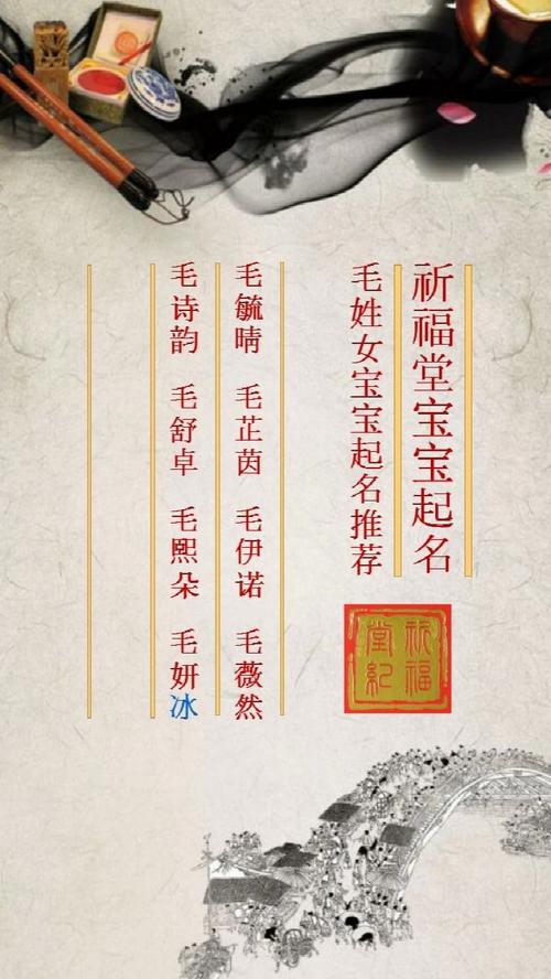 毛氏出生宝宝起名字（毛姓宝宝乳名）