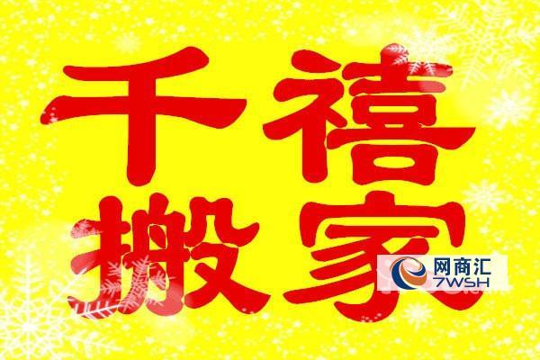 搬家公司起名字怎么起（搬家公司起什么名字比较吉利）