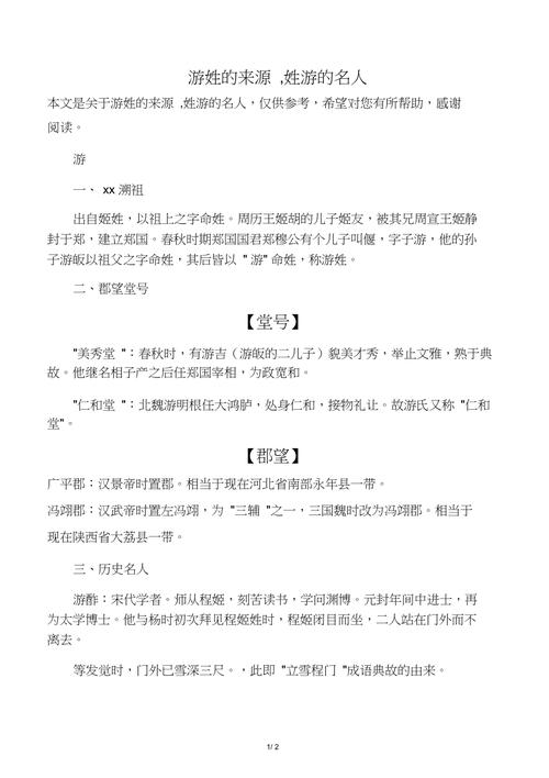 游氏起名字大全（游氏取名大全）