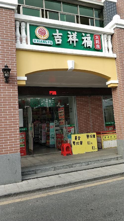 吉祥有寓意的药店名字大全（吉祥有寓意的药店名字大全两个字）