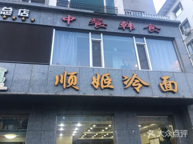 散装冷面店铺起名大全（散装冷面店铺起名大全图片）