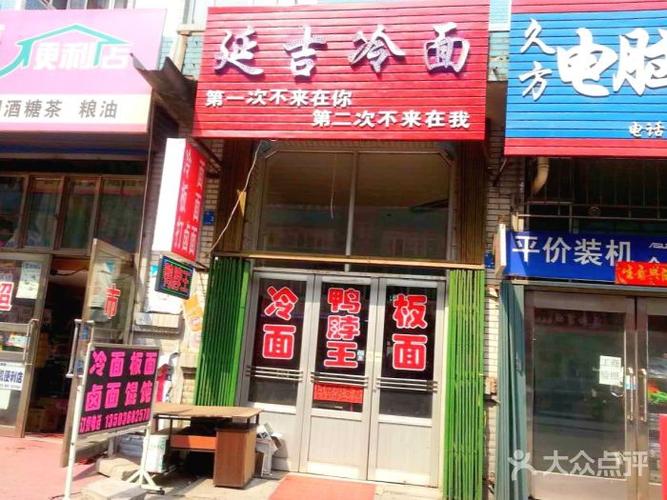 散装冷面店铺起名大全（散装冷面店铺起名大全图片）