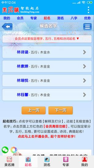 宝宝起名字测试app推荐（宝宝起名字测试app推荐一下）