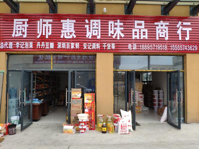 调味品店铺起名字大全（调味品店铺起名字大全四个字）