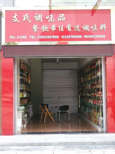 调味品店铺起名字大全（调味品店铺起名字大全四个字）