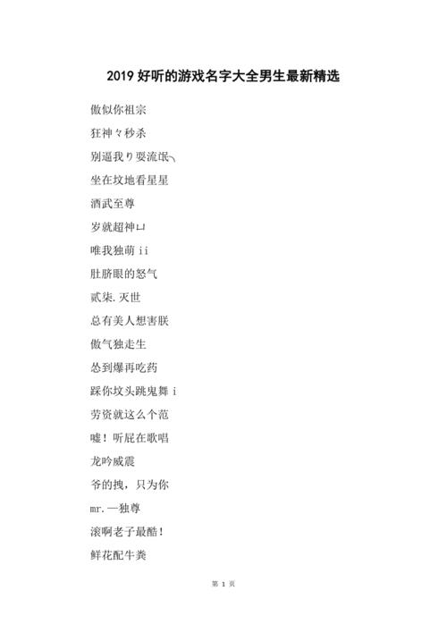 游戏家园起名字大全（游戏家园名字唯美诗意）
