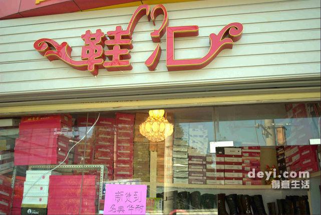 鞋类店铺起名字大全集女（女鞋店铺取名）