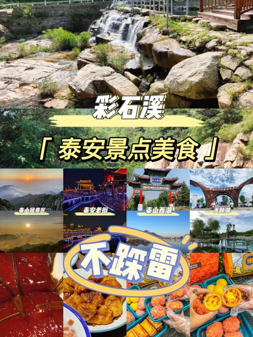 泰安起名字大全（泰安名字来历）
