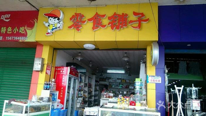 孕妇小零食店铺起名大全（孕妇小零食店铺起名大全四个字）