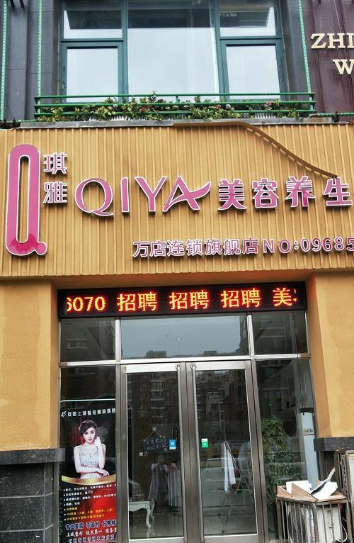 美容养生店铺起名（美容养生店铺起名大全）
