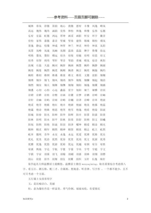 宝宝起名字女孩喜土（女孩起名喜土的字）