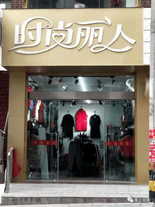 男孩时装店铺起名字大全（男孩服装店名字大全）