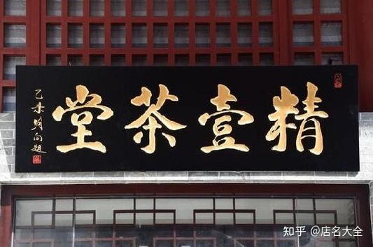 连锁茶楼起名字大全（店名茶楼取名）