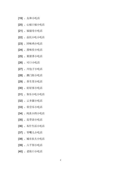 公司新开张小吃店起名字（小吃店企业名称起名）