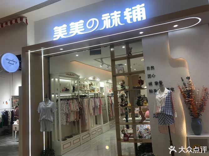 袜子店铺起名字大全女士（袜子店铺取名个性）