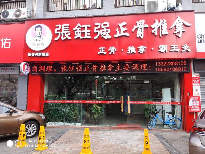 正骨店铺起名大全男生简单（正骨养生公司名字大全）
