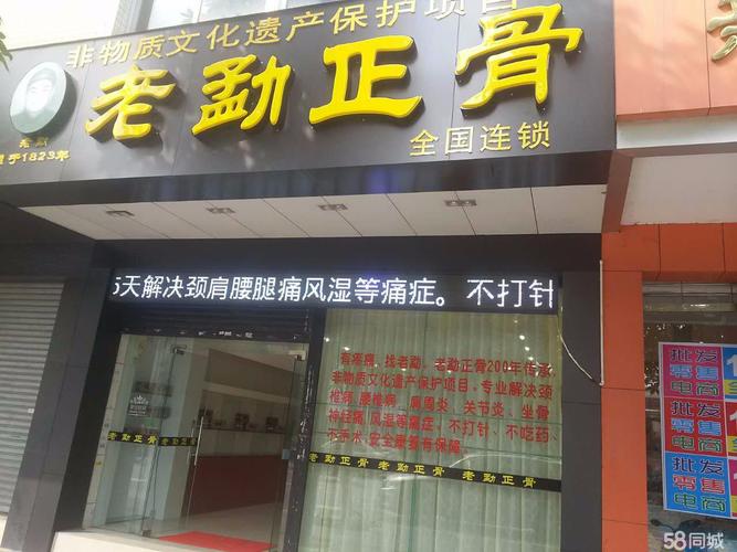 正骨店铺起名大全男生简单（正骨养生公司名字大全）