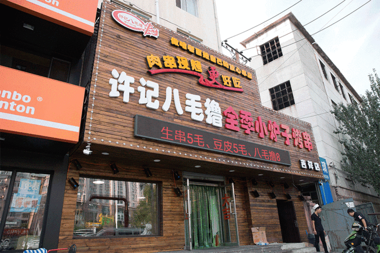 烤串公司如何起名字（烤串公司名称）