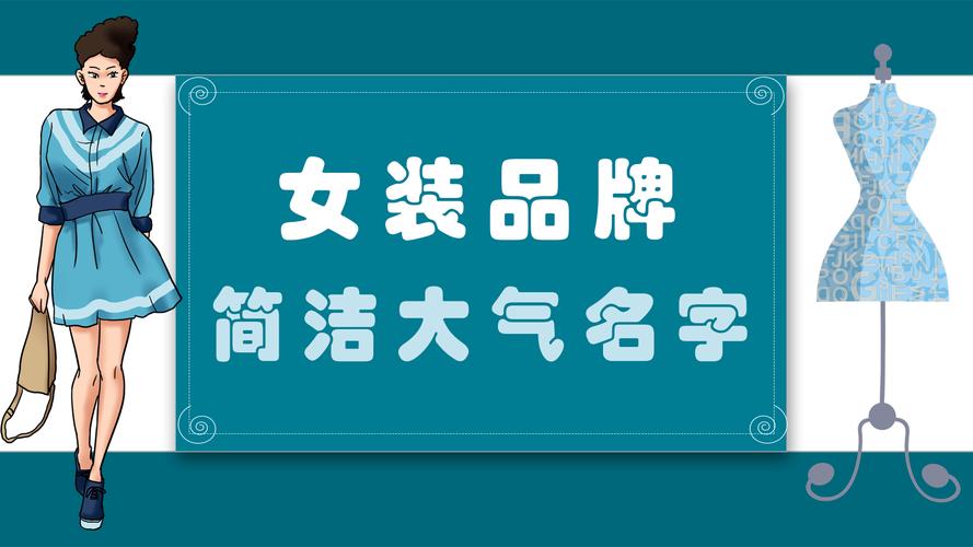 时尚店铺起名大全女生（时尚店铺名字独特,招财）