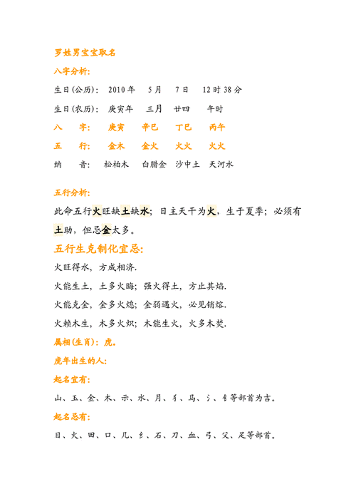 给罗姓宝宝起名字（给罗姓宝宝起名字大全）